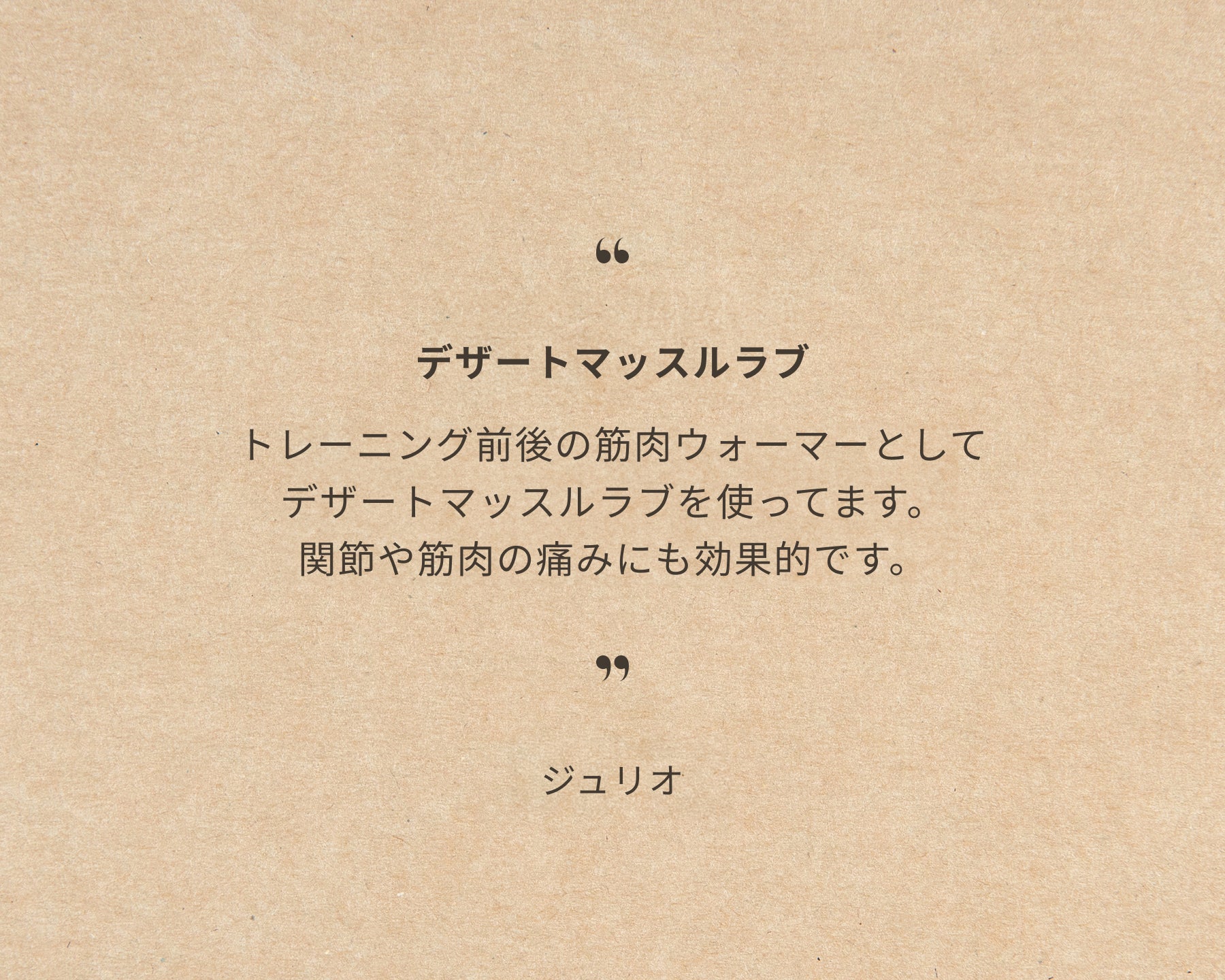 デザートマッスルラブ