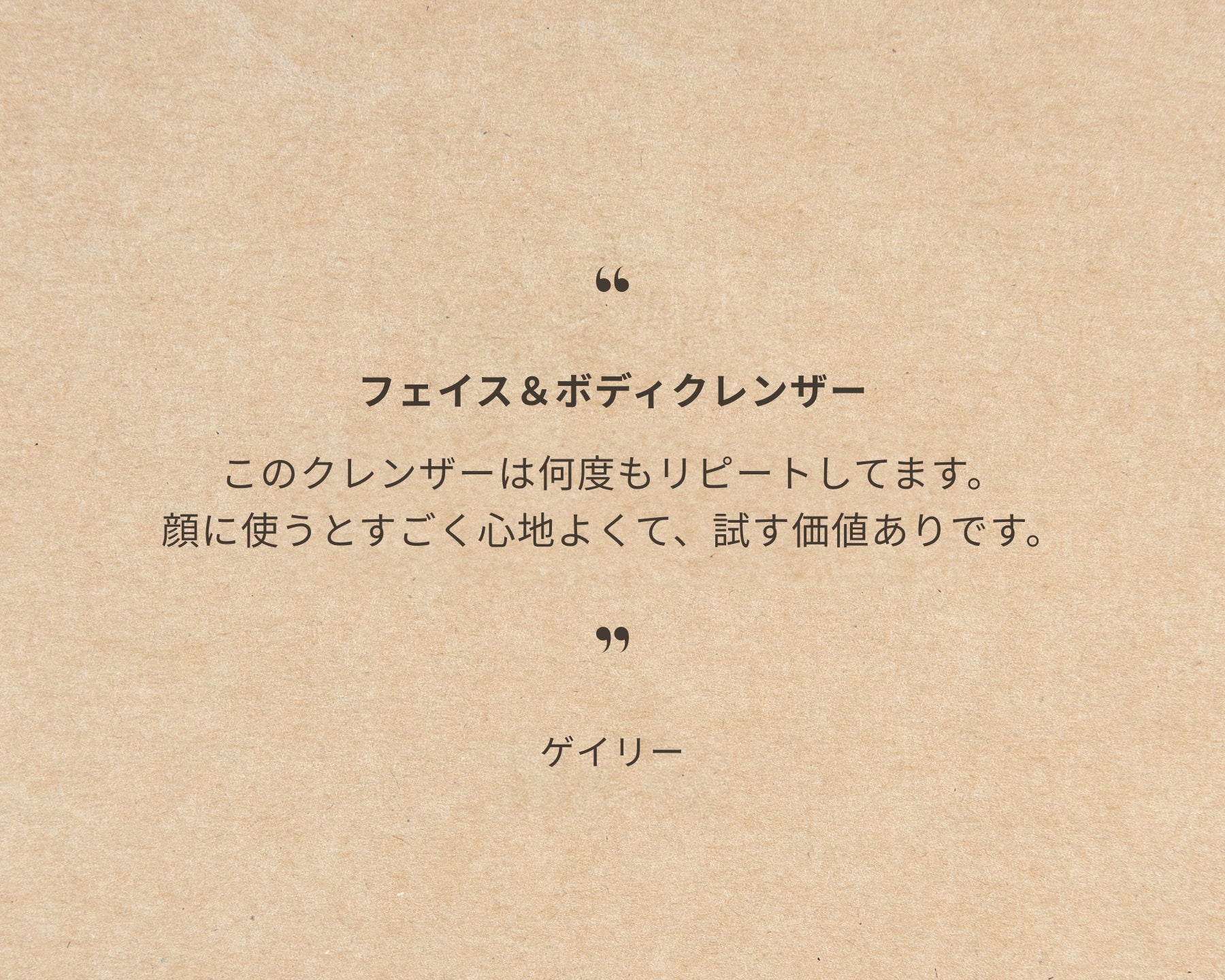 フェイス&ボディクレンザー