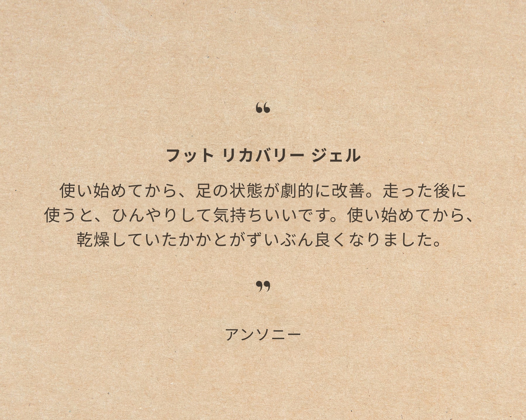 フット リカバリー ジェル