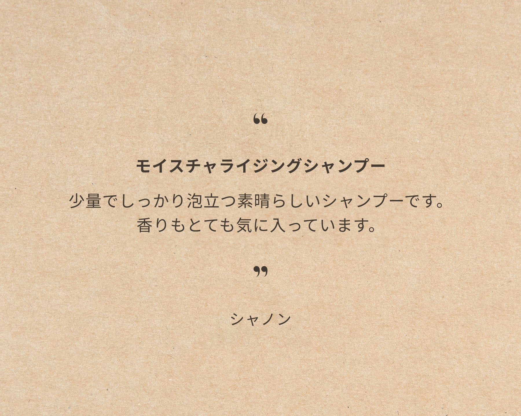 モイスチャライジングシャンプー