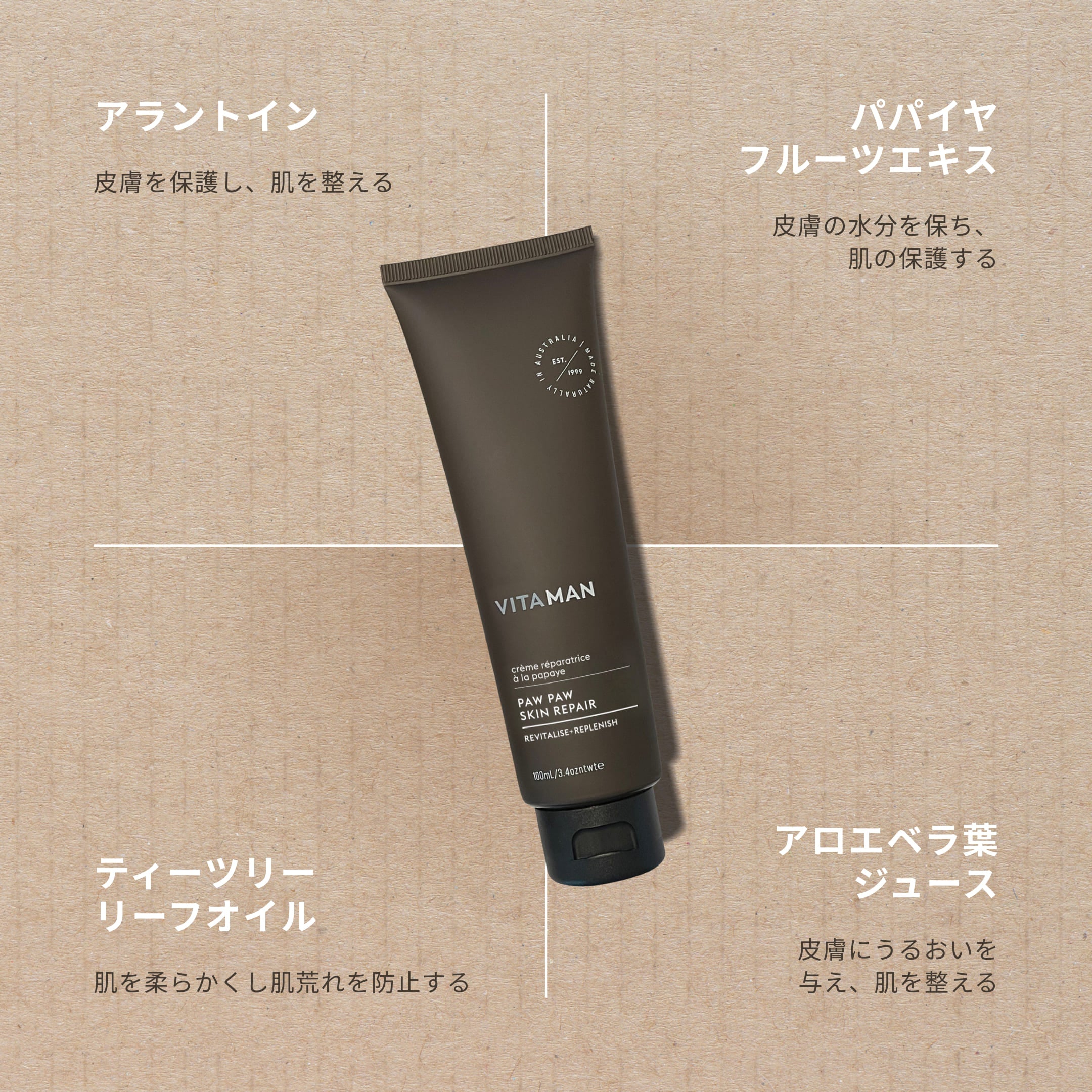 ポウ ポウ スキン リペア