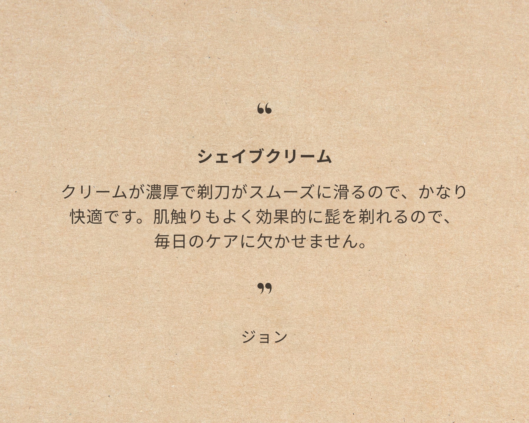 シェイブクリーム