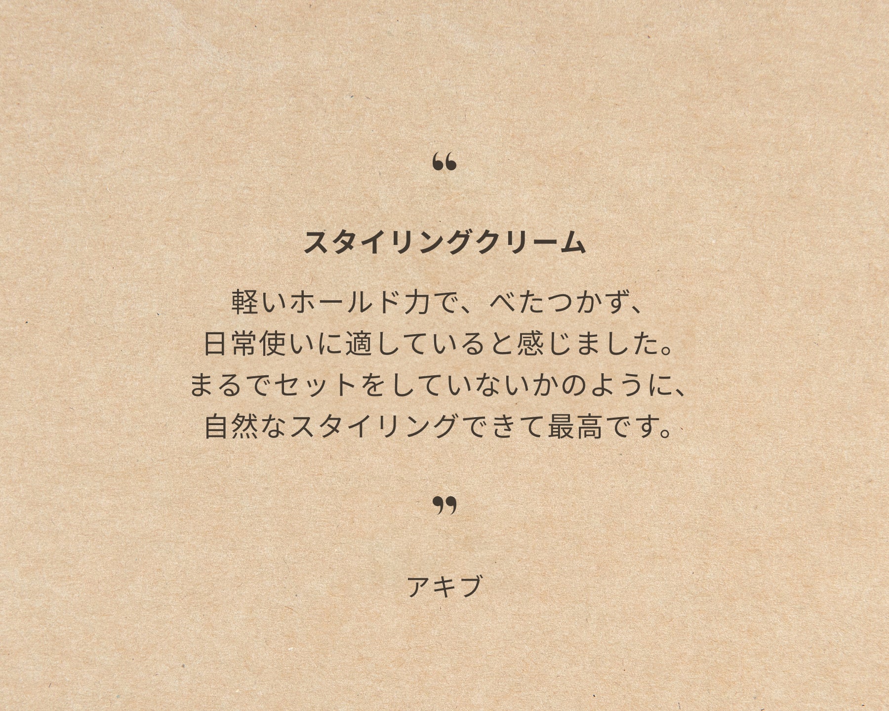 スタイリングクリーム